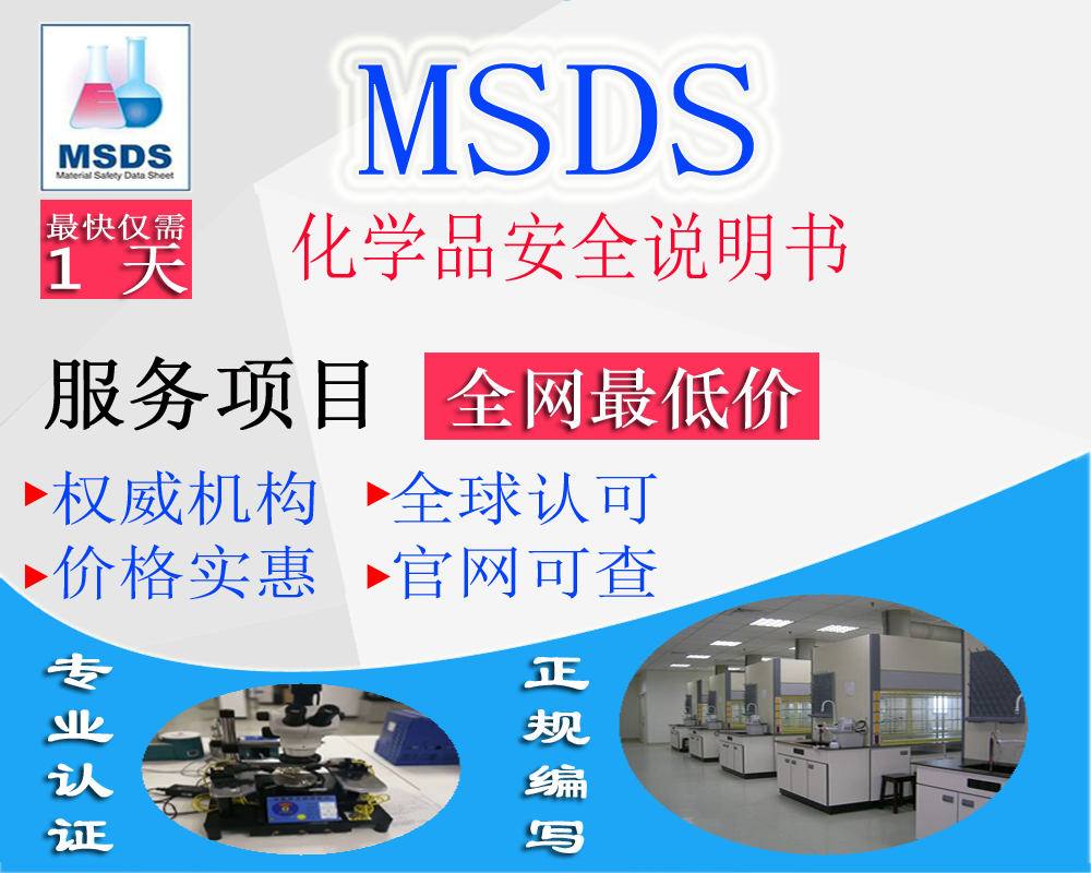 MSDS/SDS报告